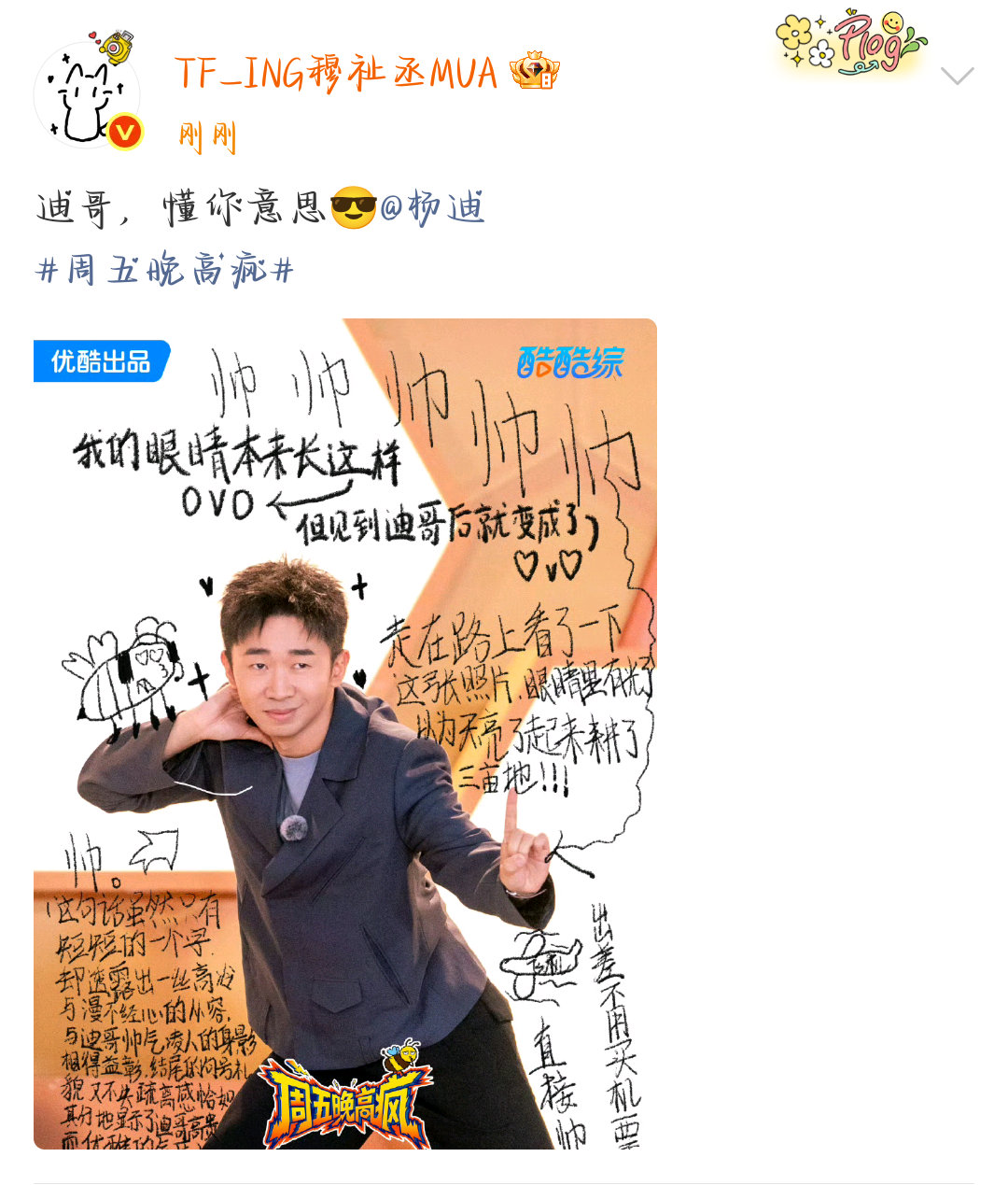 穆祉丞手绘杨迪海报好可爱穆祉丞画的小蜜蜂好萌 恩仔手绘杨迪海报也太萌了吧这个小蜜