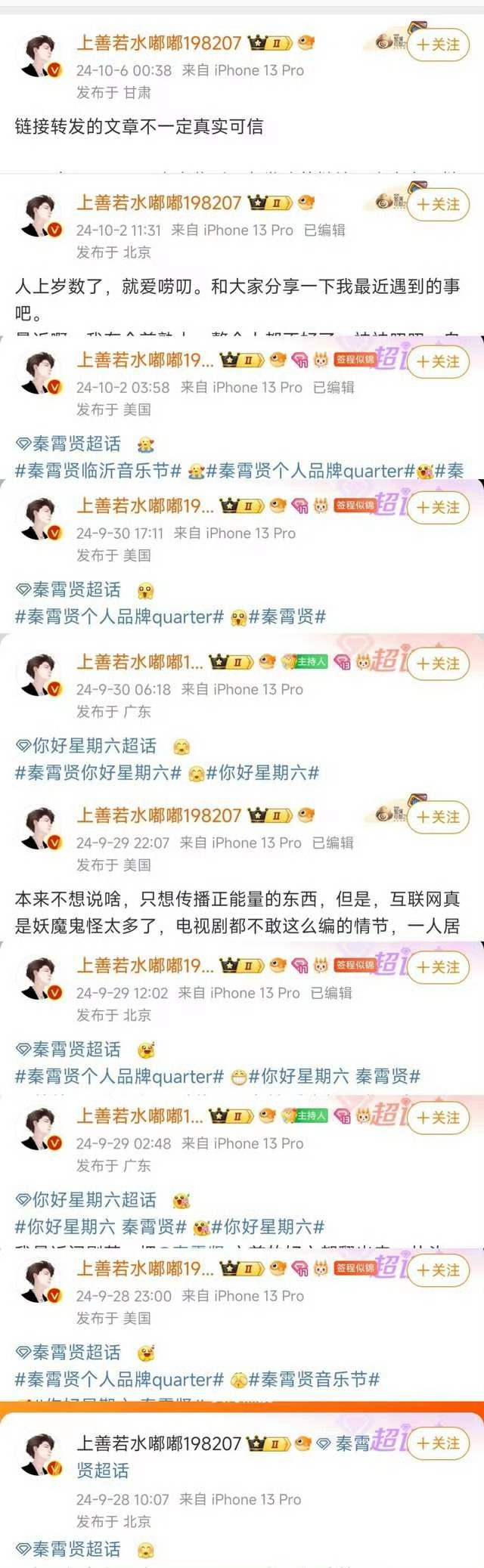 好家伙，这账号瞬移别太快……皮下这是多少人啊？？ ​​​