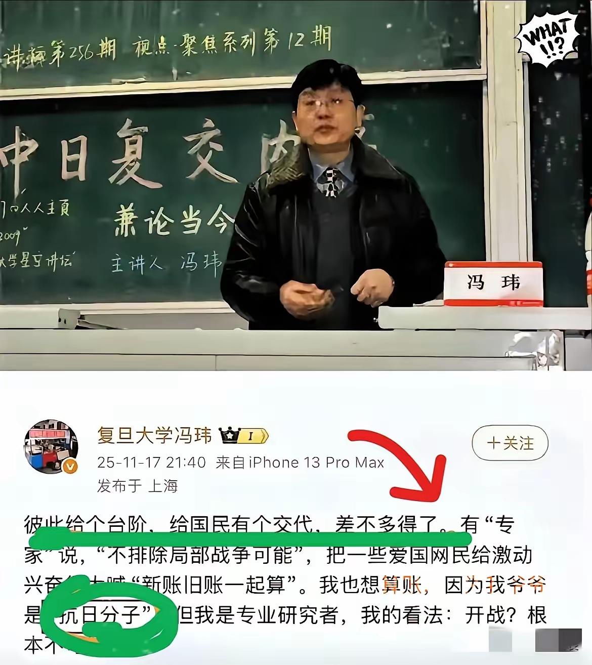 这几天的网络真的炸翻了！复旦退休教授冯玮一条微博，把“抗日分子”这四个字抛出来，