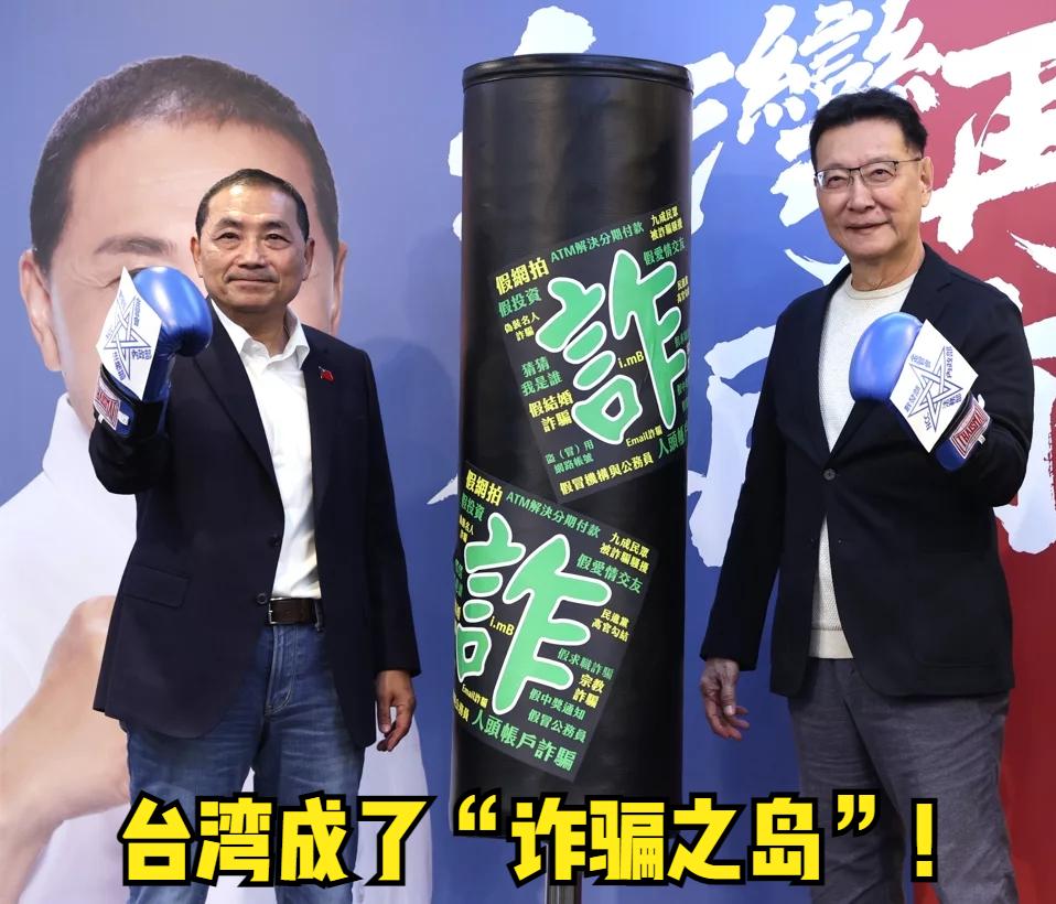 台湾“诈骗之岛”名副其实呀！台媒今日报道，三大诈骗泛滥，台湾诈欺犯罪2023年再