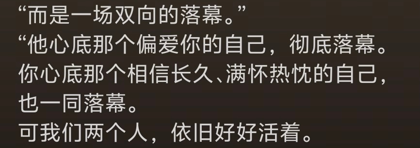 一场双向的落幕 