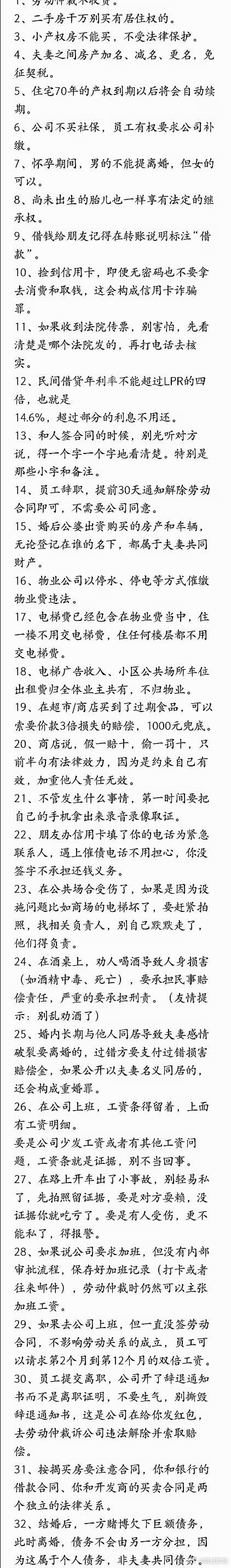 普通人一定要明白的法律常识，建议收藏。 
