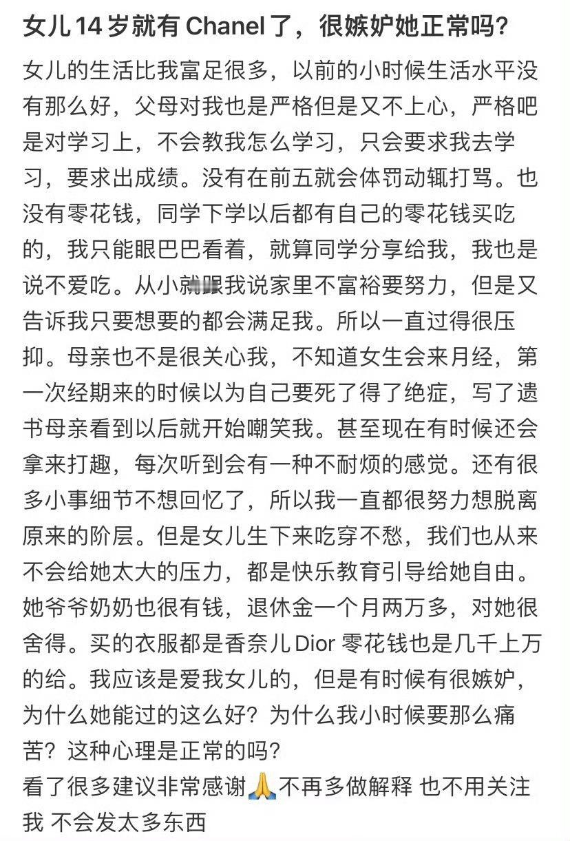 女儿14岁就有Chanel了，很嫉妒她正常吗？ ​[吃惊] ​​​