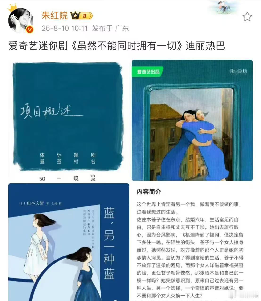 迪丽热巴虽然不能同时拥有一切网传迪丽热巴万演爱奇艺迷你剧《虽然不能同时拥有一切》