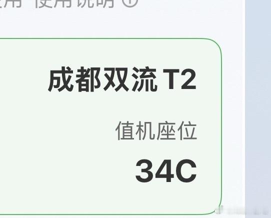 今天敢坐 34C，下次不得 78S？[怒] ​​​