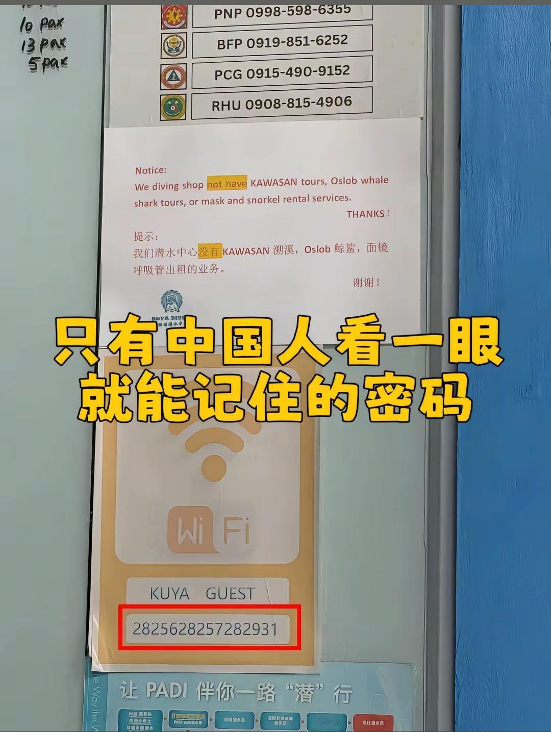 只有中国人看一眼就能记住的密码！

这个密码看似很长，实际上有技巧。小皮球，香蕉