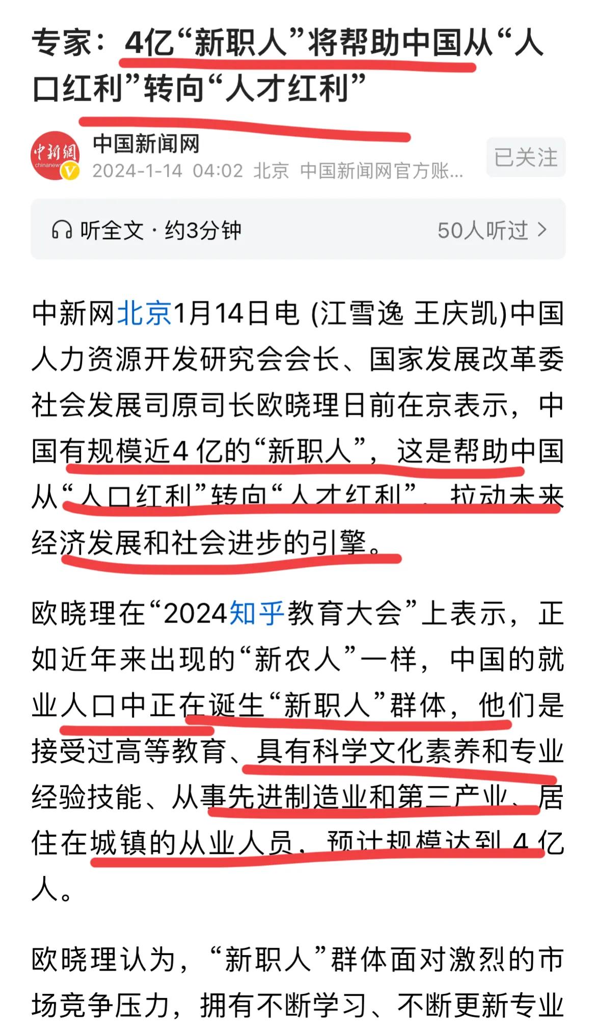 太牛了，4亿新职人累来了！
专家称，人口红利将转变为人才红利…
太好了，人口红利