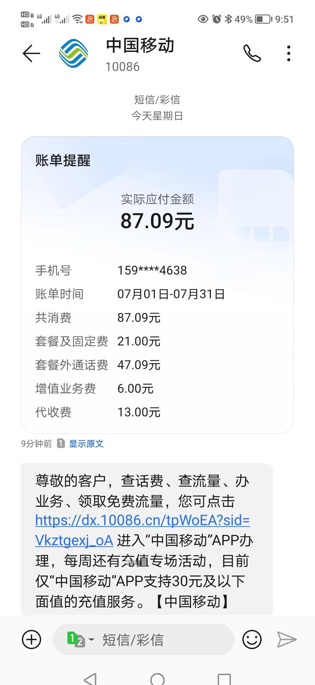 “叮——”凌晨三点，一条短信把我从梦里踹醒：流量超额扣费78元。

我盯着天花板