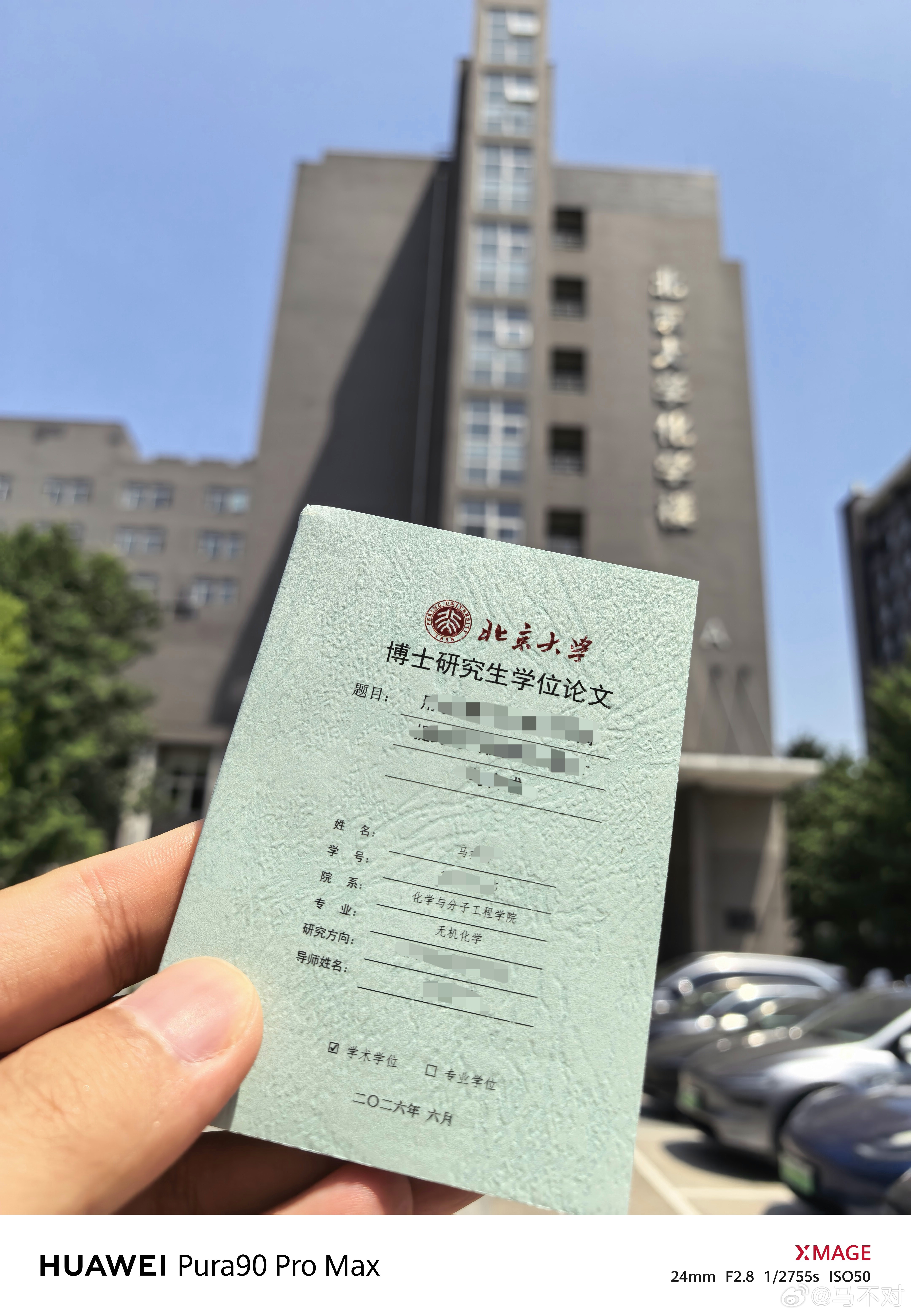 昨天把大儿子上交国家了今天把小儿子带回小家 北京·北京大学化学与分子工程学院