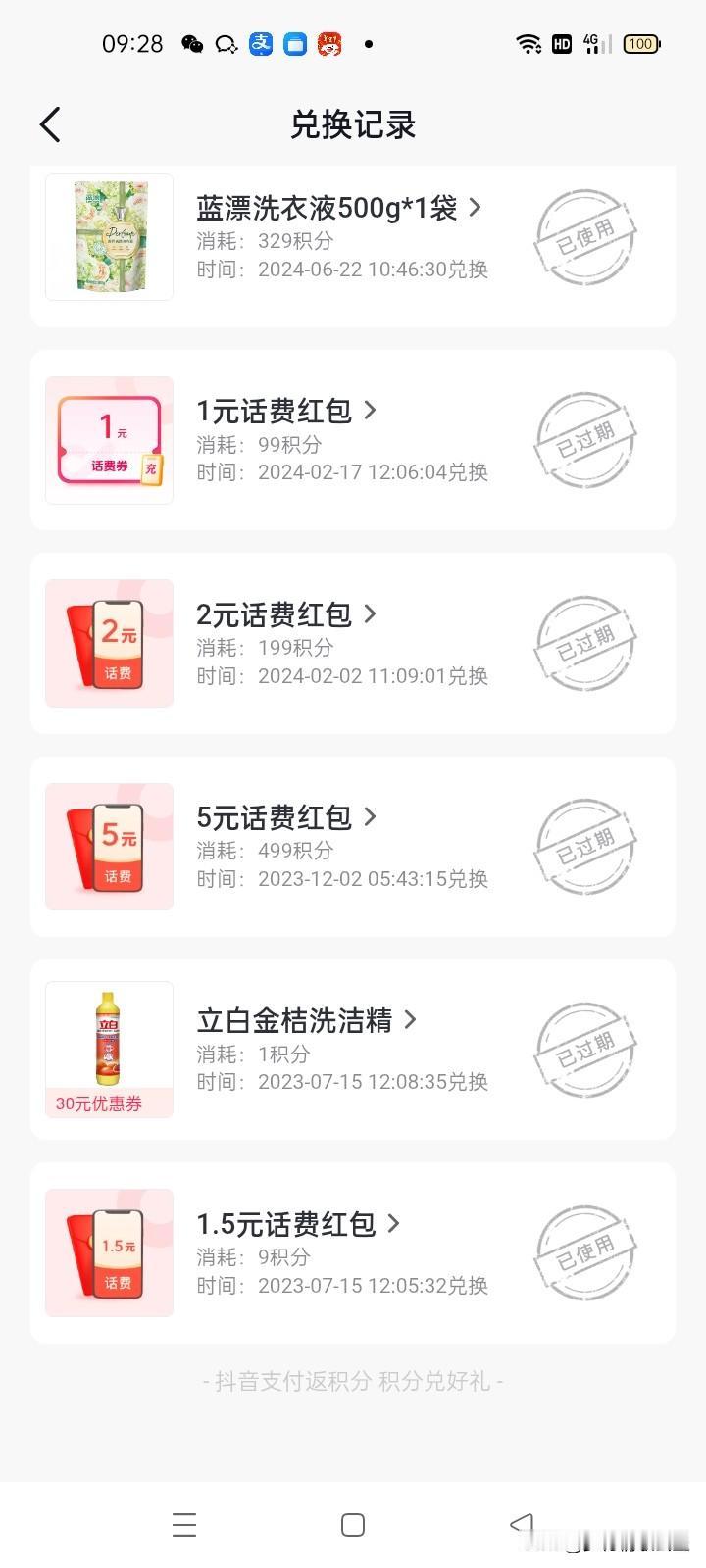 大家千万别浪费了抖音支付积分，每天签到做任务都有积分，我前天用1500多积分兑换