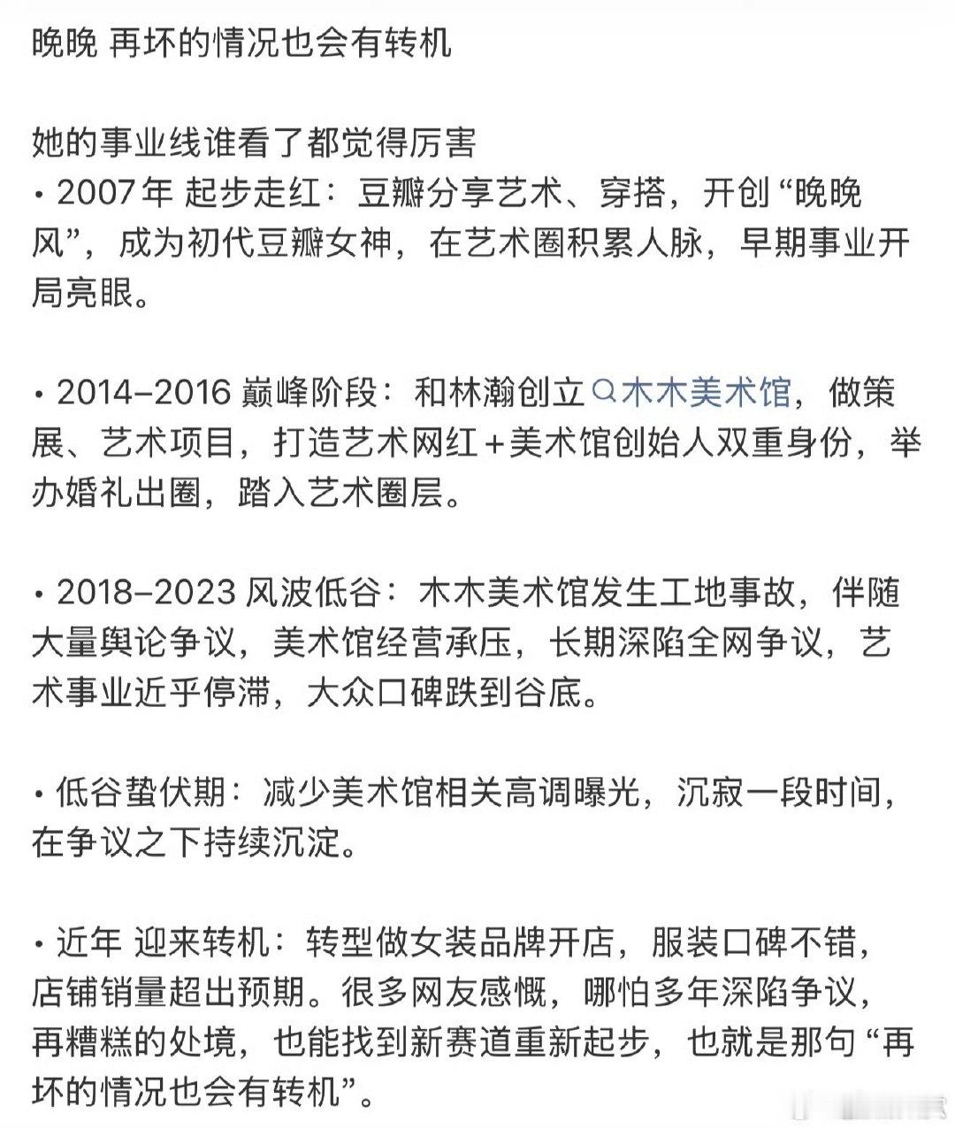 晚晚事业线晚晚的事业线 晚晚的事业线，好牛啊晚晚 再坏的情况也会有转机 ​​​