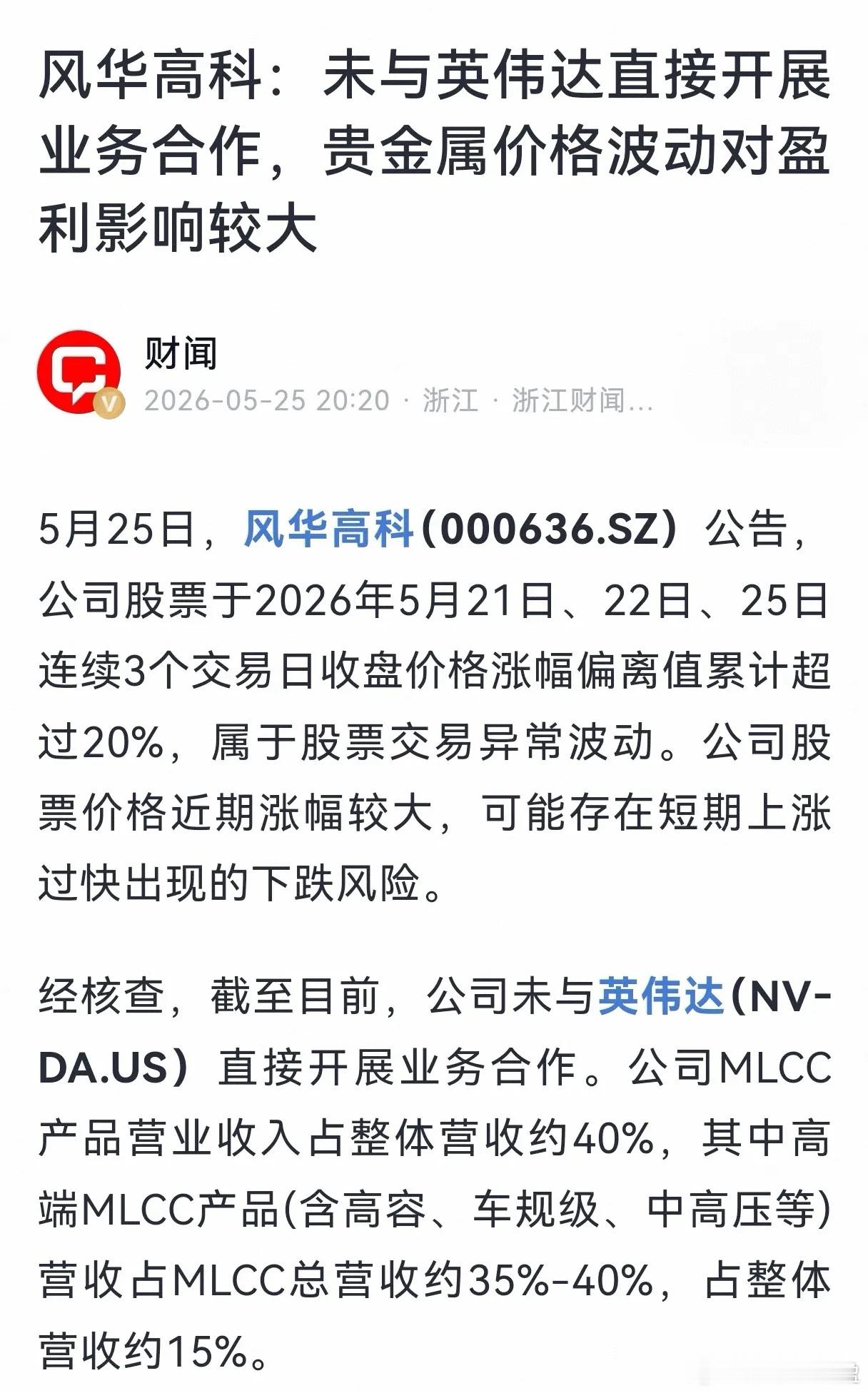风华高科说未与英伟达直接开展合作，这消息一出来，估计很多人心里都“咯噔”一下。现