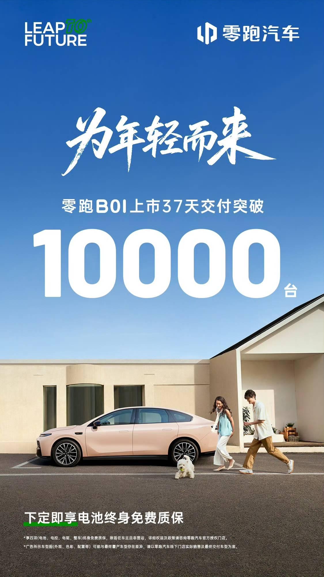 零跑B01累计交付破万，粉色深受女性用户喜爱！
 
2025成都车展正式开幕，零