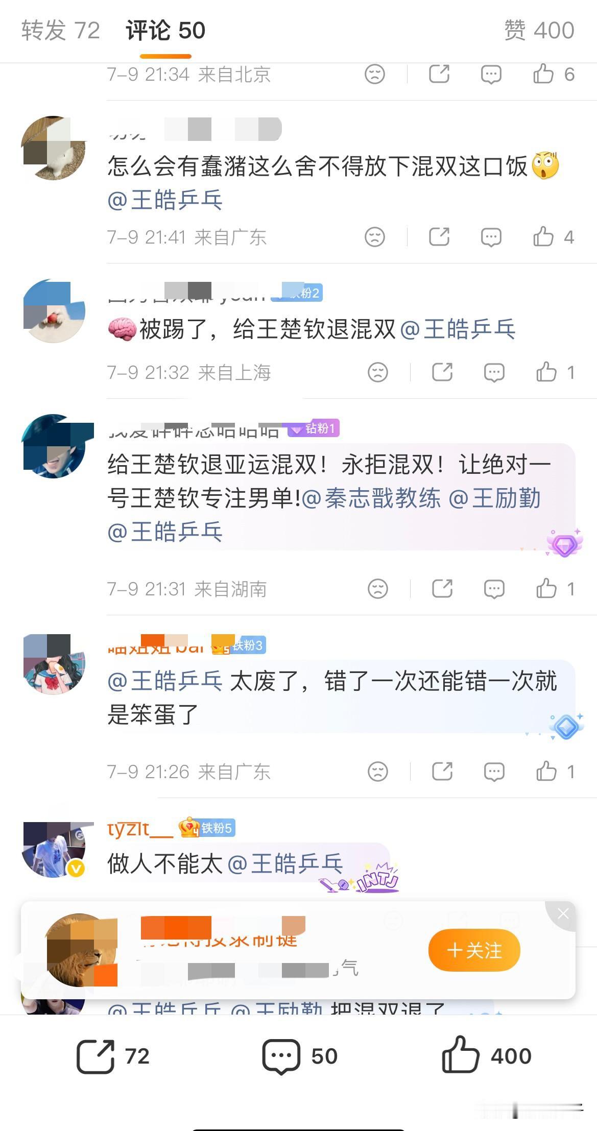 偶尔刷 WB刷到王楚钦的粉丝在这样说王皓，想想王皓也挺可怜的。这样捧着王楚钦了，