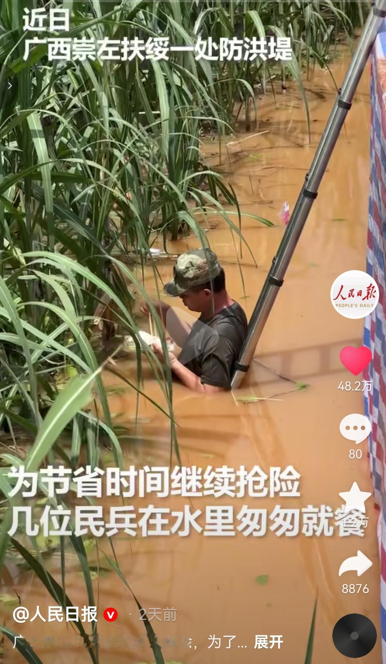 泥水里扒两口饭就接着上！广西崇左抗洪民兵的一幕，看得人心头发酸
 
别总刷网上五