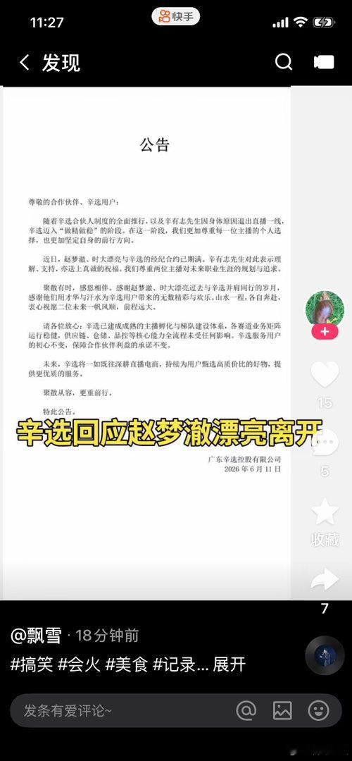 辛选回应时大漂亮和赵梦澈离职，祝福他们。并发公告安慰商家，告诉商家辛选未受影响。