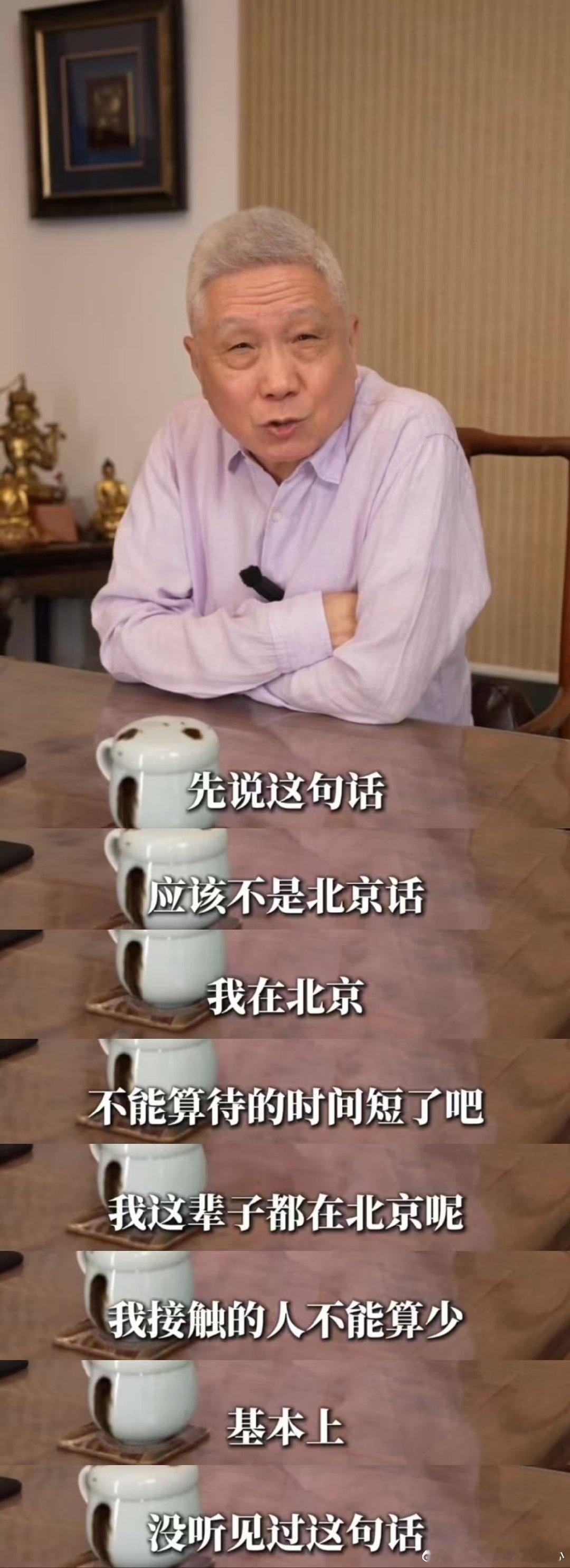 马未都 走个面儿不是北京话 啊？原来韩红前段时间为电影站台那句“走个面儿”是这个