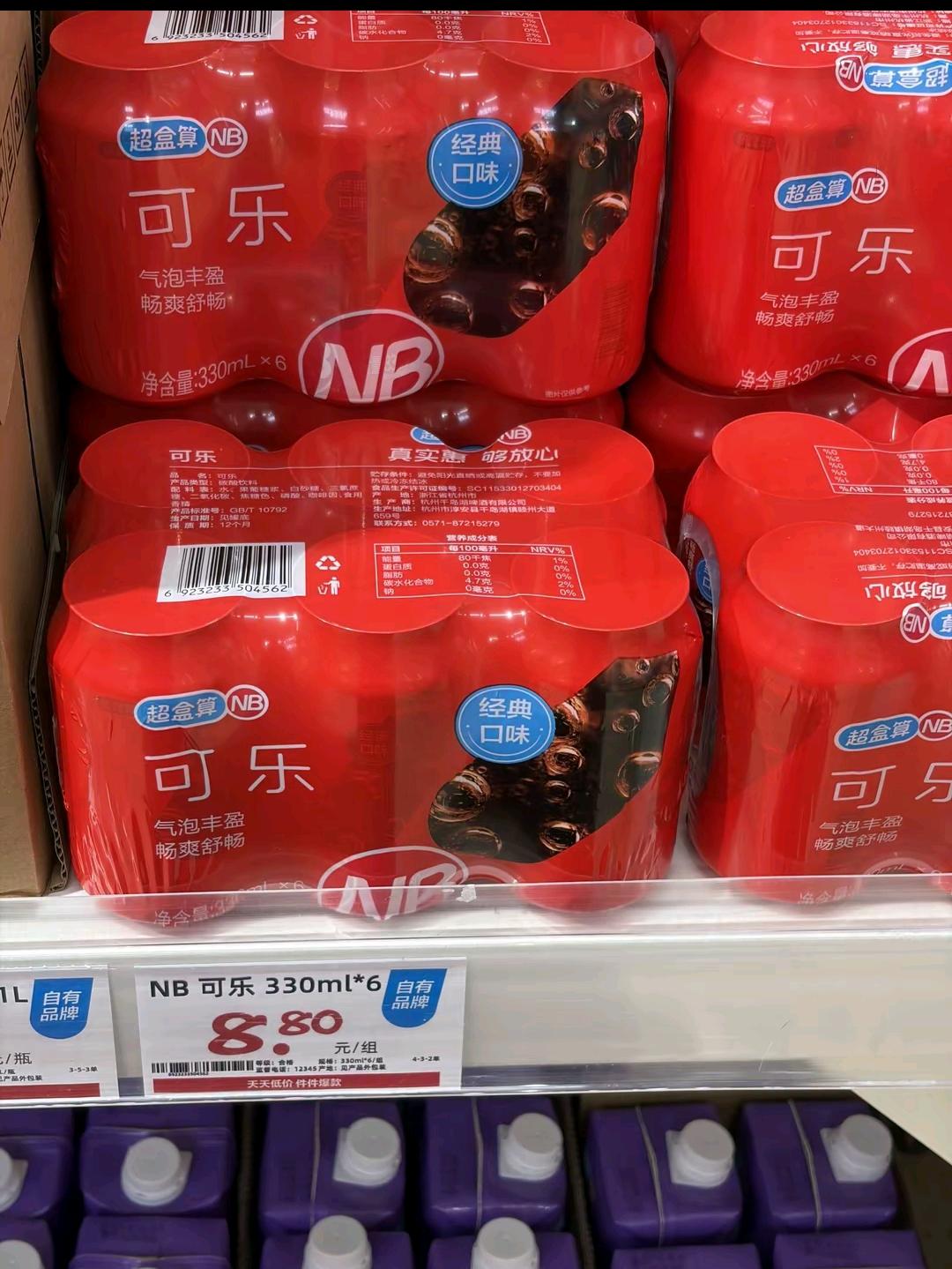 没想到盒马自己都有自己的可乐了！

盒马旗下的品牌超盒算NB，推出来了自营的可乐