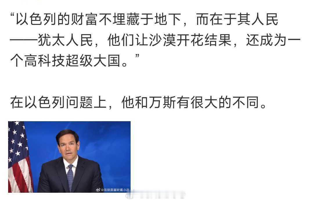 卢比奥在川普的草台班子中修修补补，不太一样。卢比奥国务卿