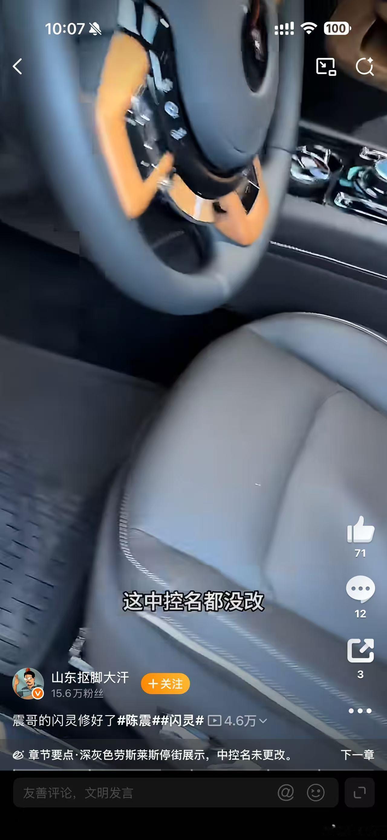 陈震那辆出车祸的闪灵卖出去了后，现在被修好了中控名还是陈震。你们觉得这车大修后还