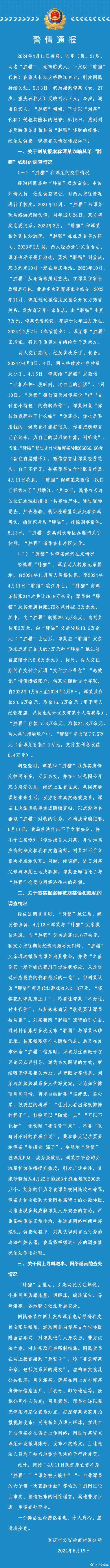 “胖猫”事件通报里的关键点警方详细通报胖猫与谭某经济往来情况，这与前段时间闹得沸