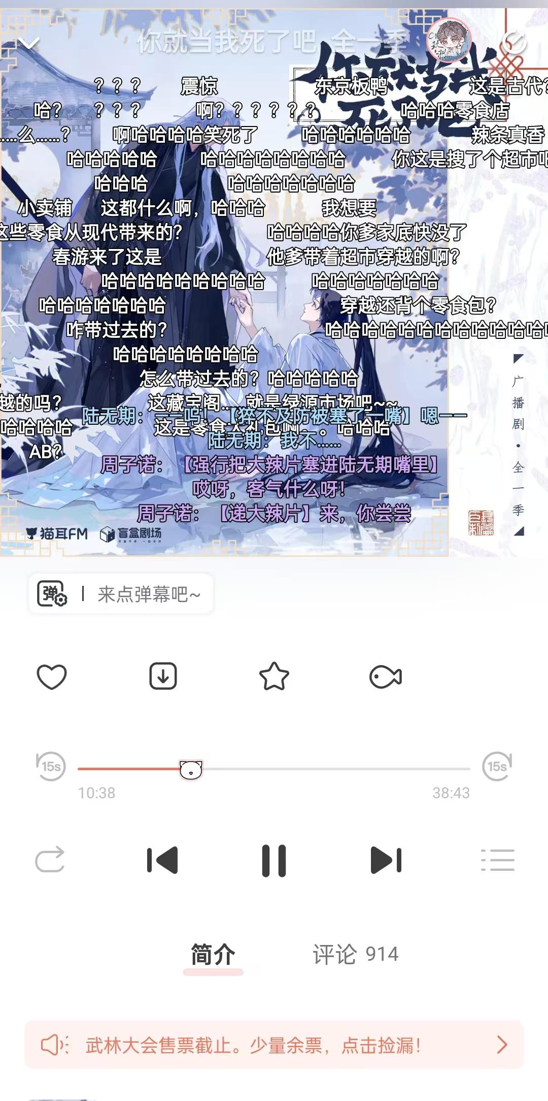 #被辣条见证的一段情##你就当我死了吧广播剧# 吞海广播剧官方闻着辣条味儿就来了