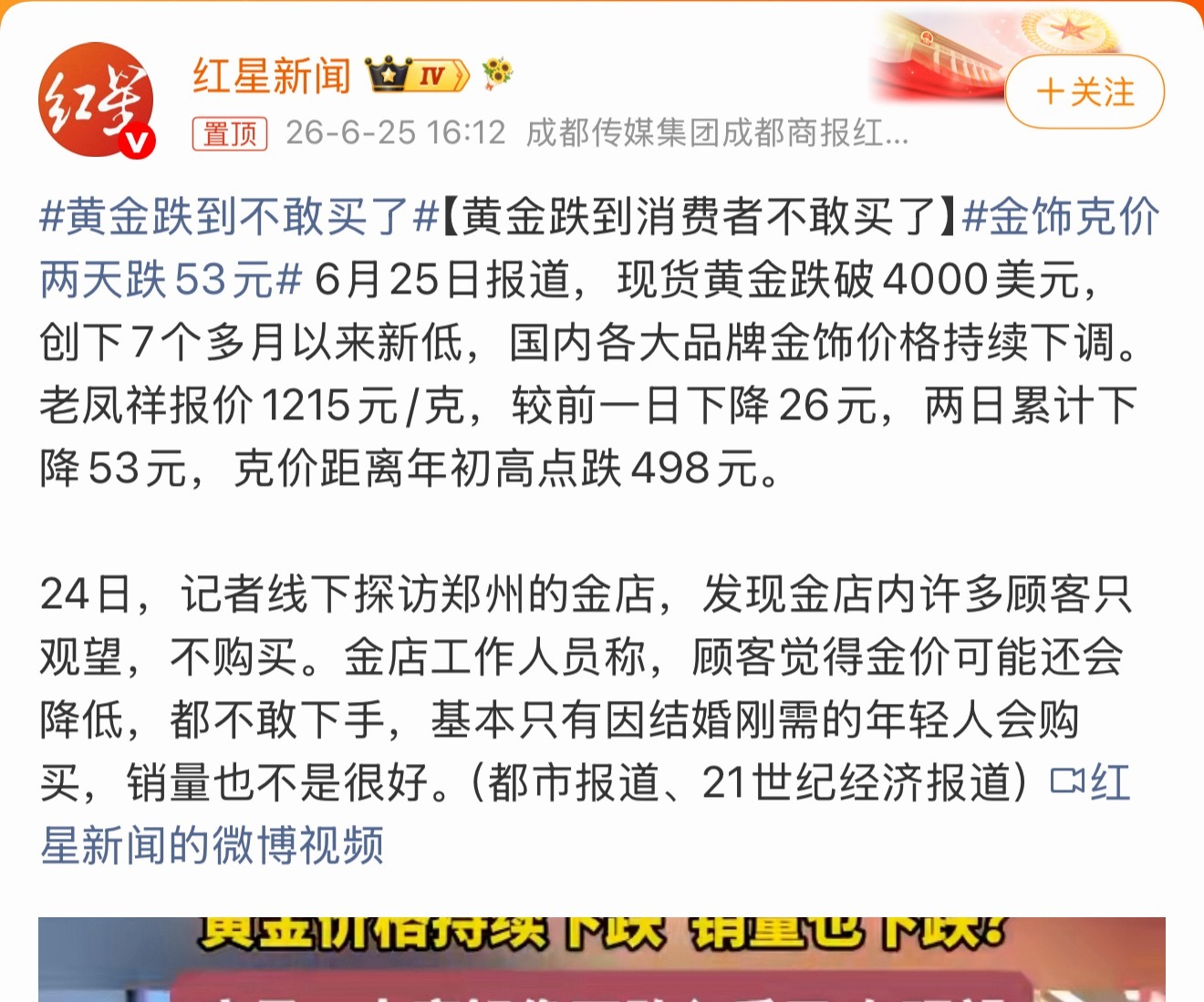 黄金跌到不敢买了说实话现在的黄金虽然一路大跌，但是越跌越没人敢进场，短短一段时间