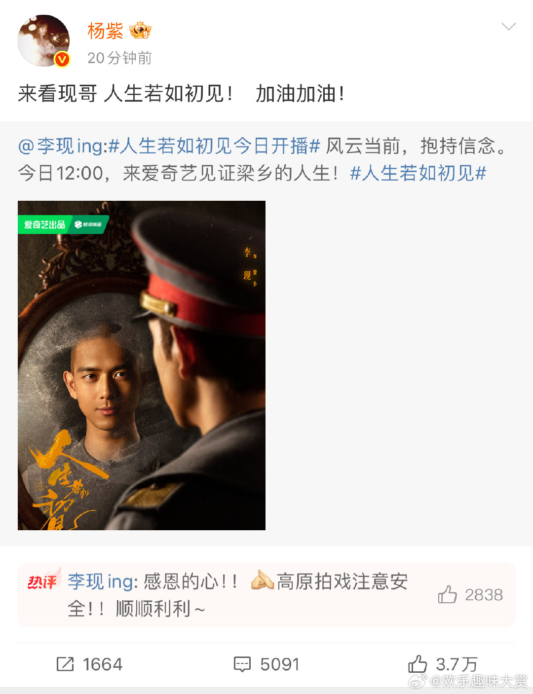 杨紫来看李现新剧人生若如初见 杨紫来看李现新剧人生若如初见，现哥紫妹友情长存，新