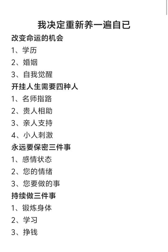 我决定重新养一遍自己！