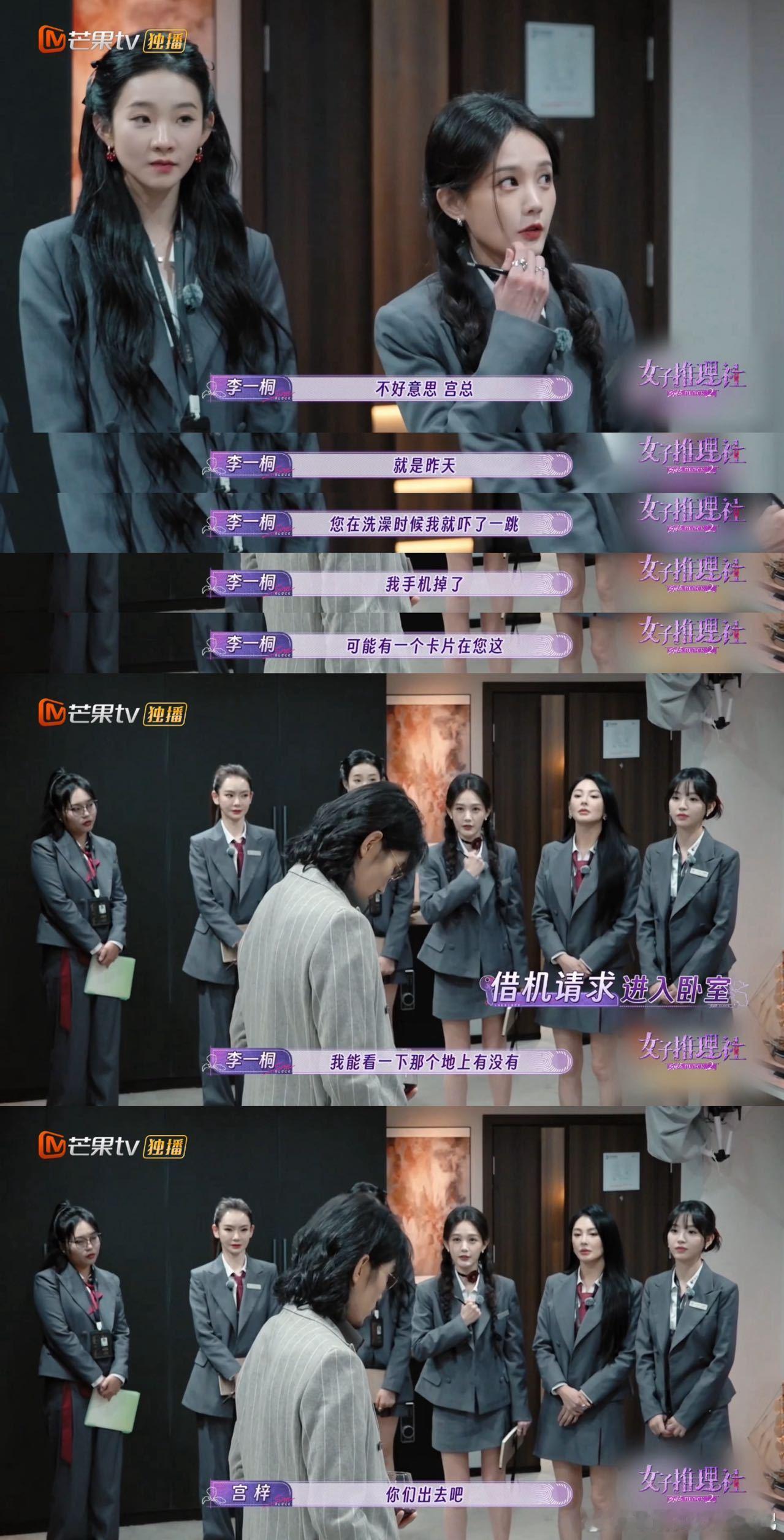 李一桐被拒 桐姐女推遇挫折，机灵想招却被拒。宫总真是铁石心，快来抱抱桐姐姐，安慰