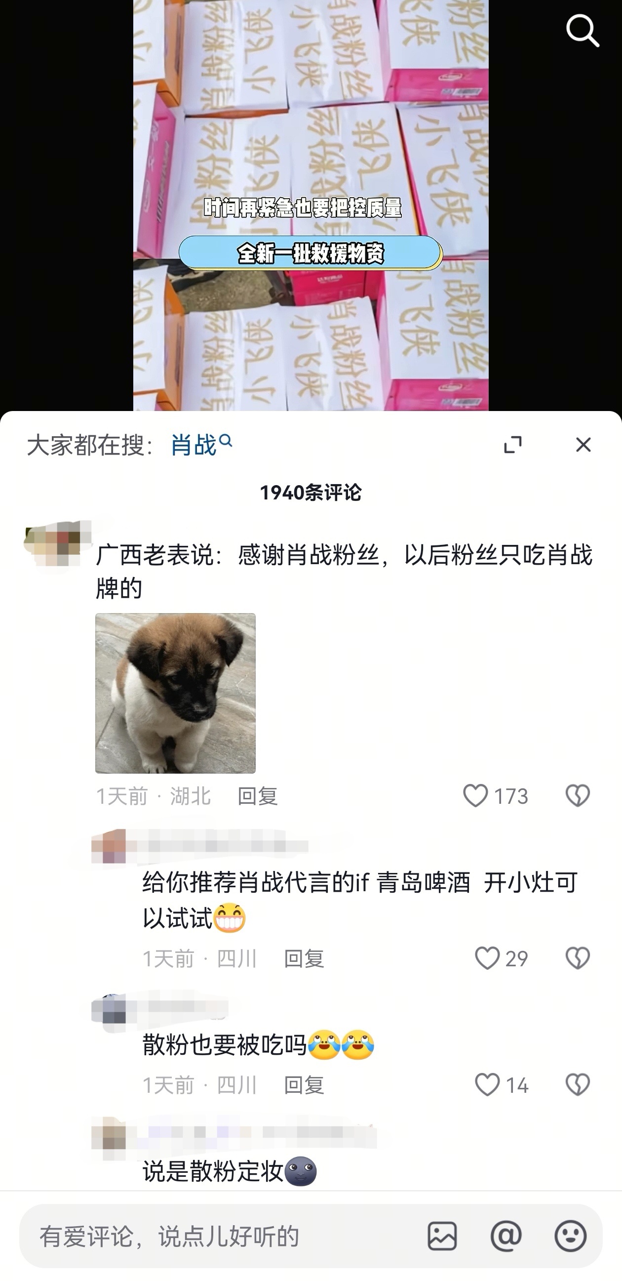 肖战粉丝小飞侠驰援广西微光虽小，聚则成炬！肖战粉丝小飞侠，与肖战益路同行