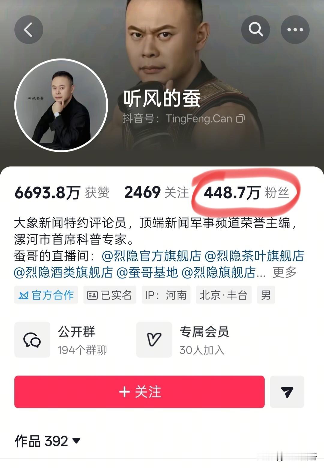 蚕哥（听风的蚕）是大家喜欢的军事类博主。不过最近遭遇了麻烦，抖音粉丝从近2000