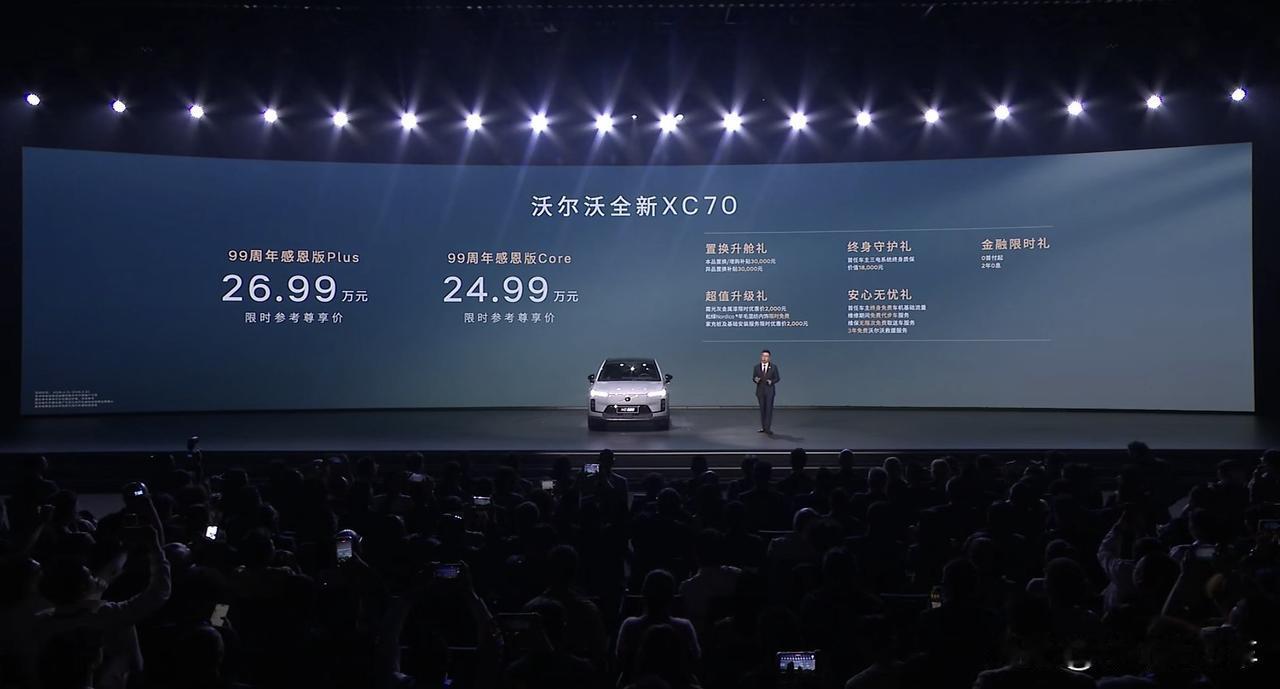 25万级想买安全还省心的豪华插混SUV？XC70 99周年感恩版来了！
 
在新