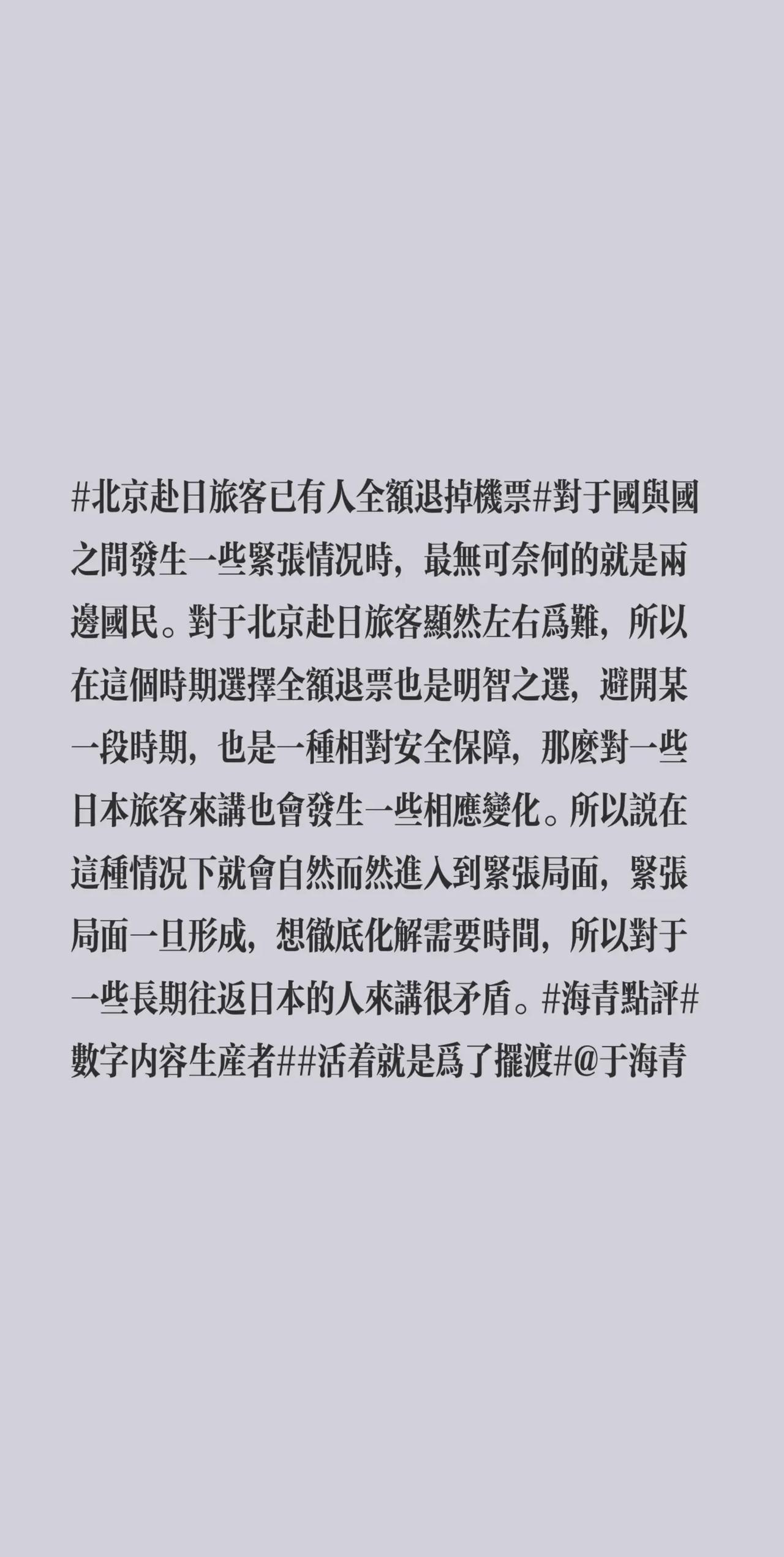 北京赴日旅客已有人全额退掉机票对于国与国之间发生一些紧张情况时，最无可奈何的就是