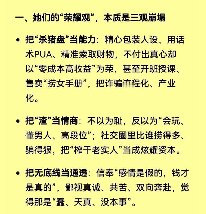 如何识别捞女
1. 三观扭曲
把索取当底气，骗钱当本事，备胎很多、爱攀比虚荣，羞
