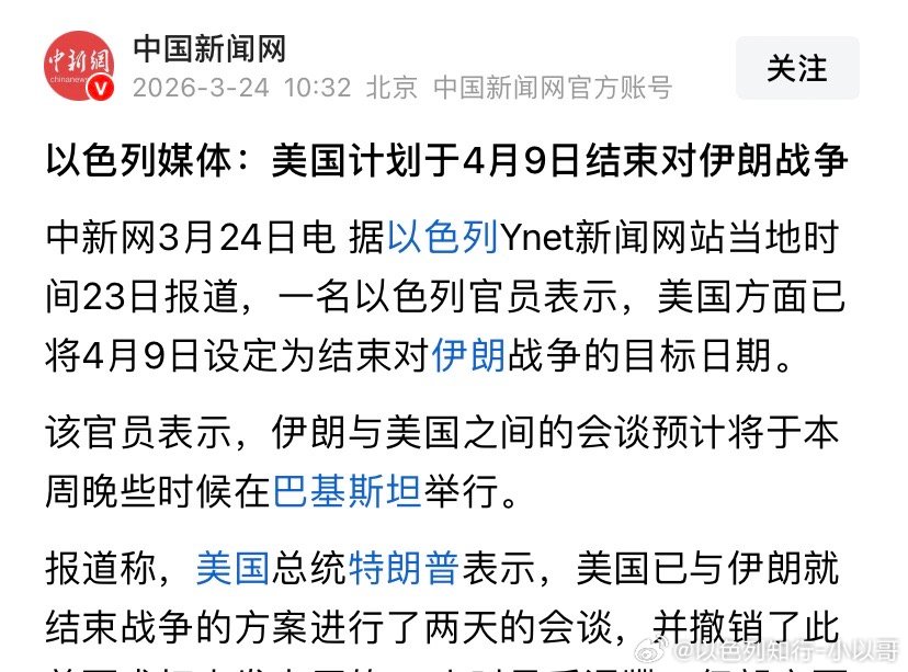 特朗普考虑访问以色列美国希望4月底之前完成战斗，基本考虑4周左右，不可能有具体时