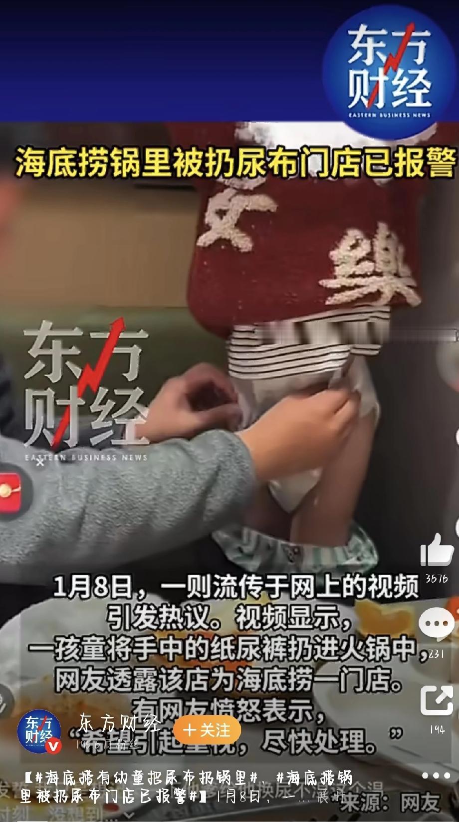 海底捞又上热搜了，点开一看，有个小朋友手里拿着用过的纸尿裤，“啪”一声就丢进了正