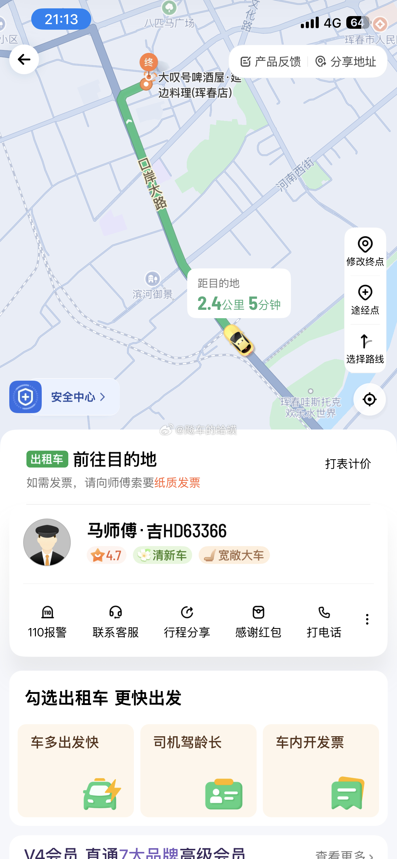 在珲春打了个出租车，妈的他居然用安全带卡扣不拔了吧我害怕，拔了吧我觉得在侮辱他 