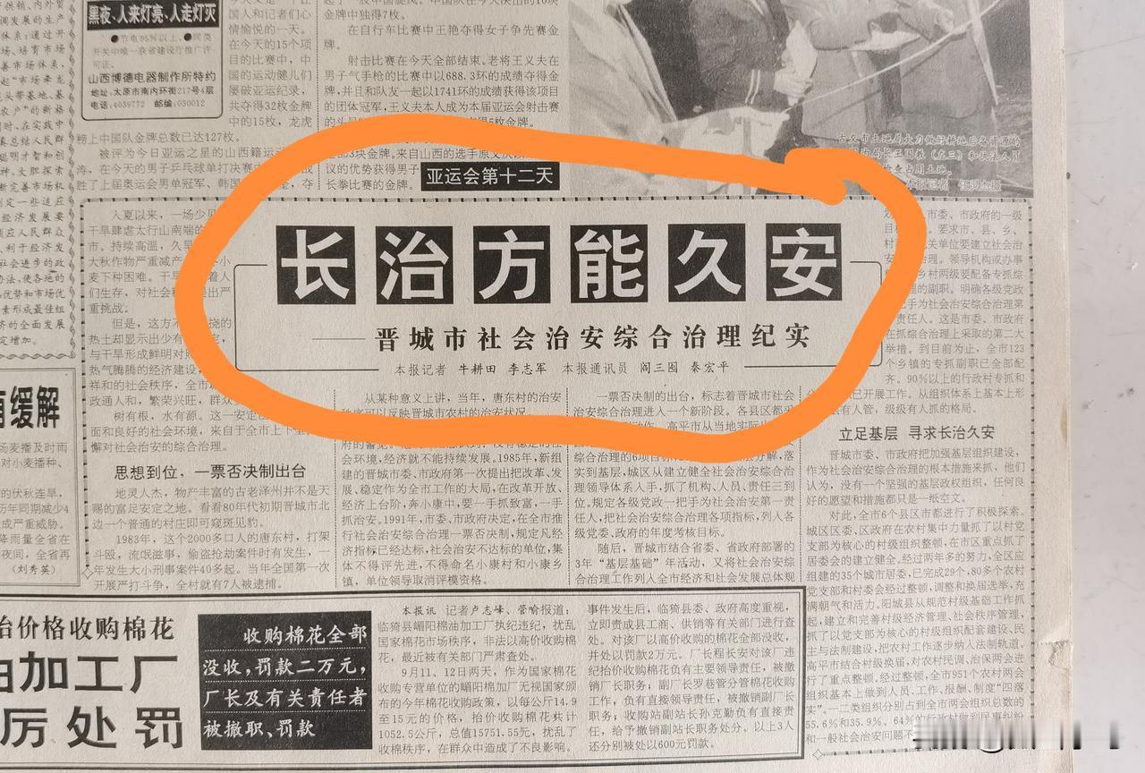 标题绝对是个好标题，就是本地人看来总觉得怪怪的[捂脸]
翻阅三十多年前的老报纸，