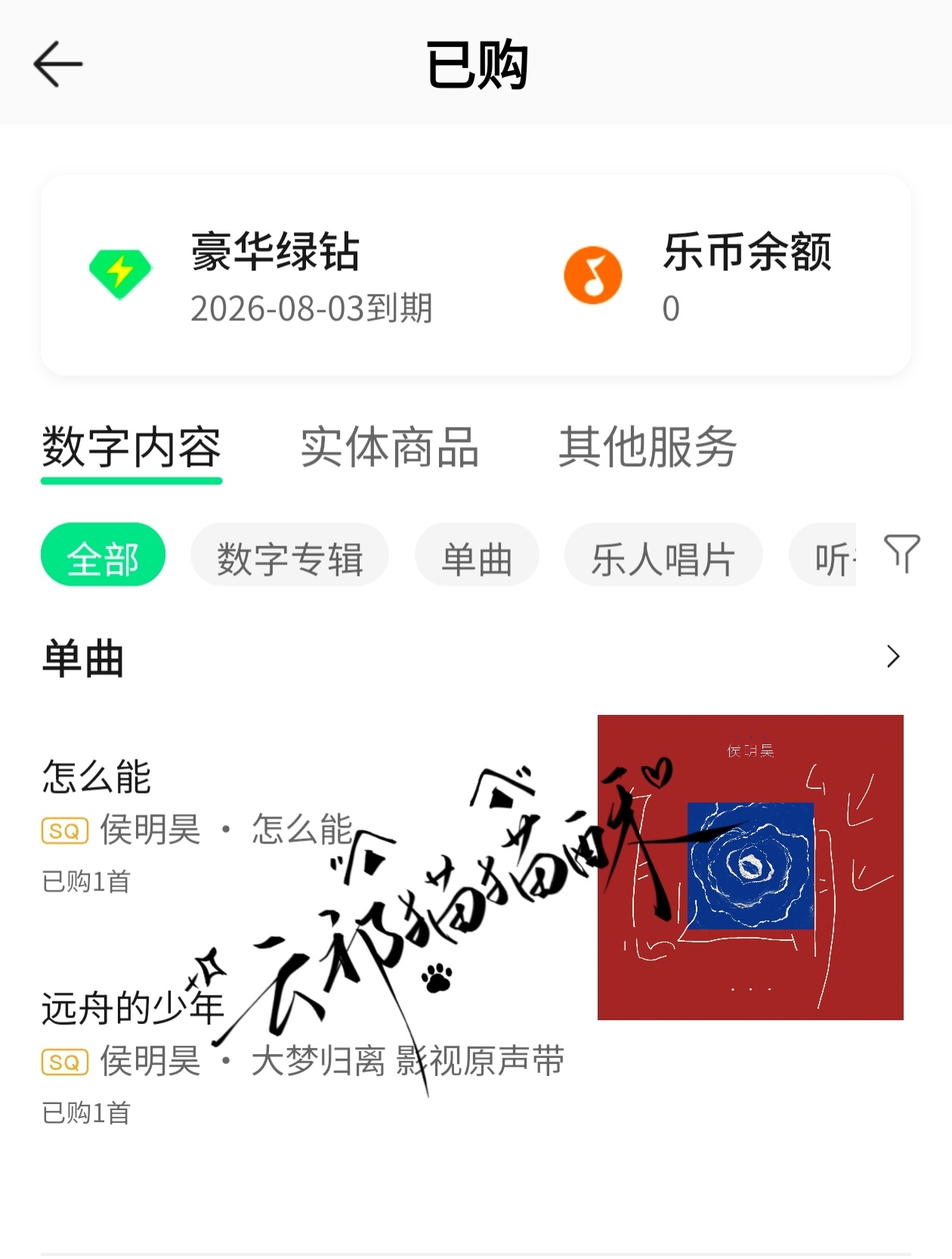 支持新歌！侯明昊单曲怎么能  专栏 · 自证｜攒猫粮