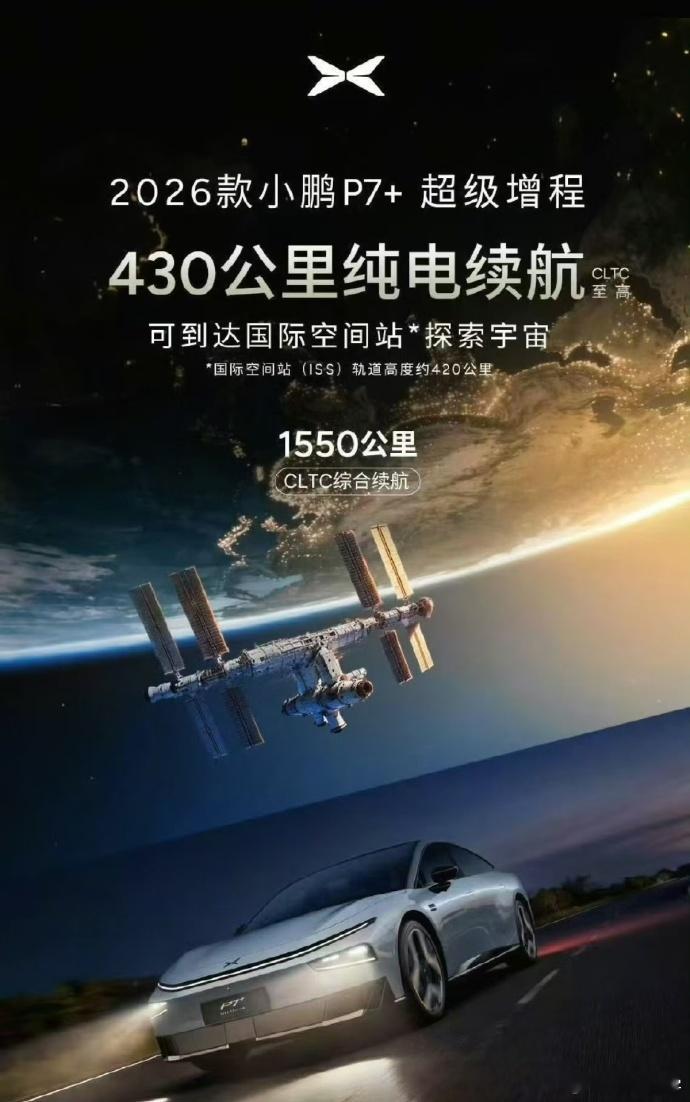 小鹏P7+ 超级增程版本，CLTC 430km 纯电续航，CLTC 综合续航 1