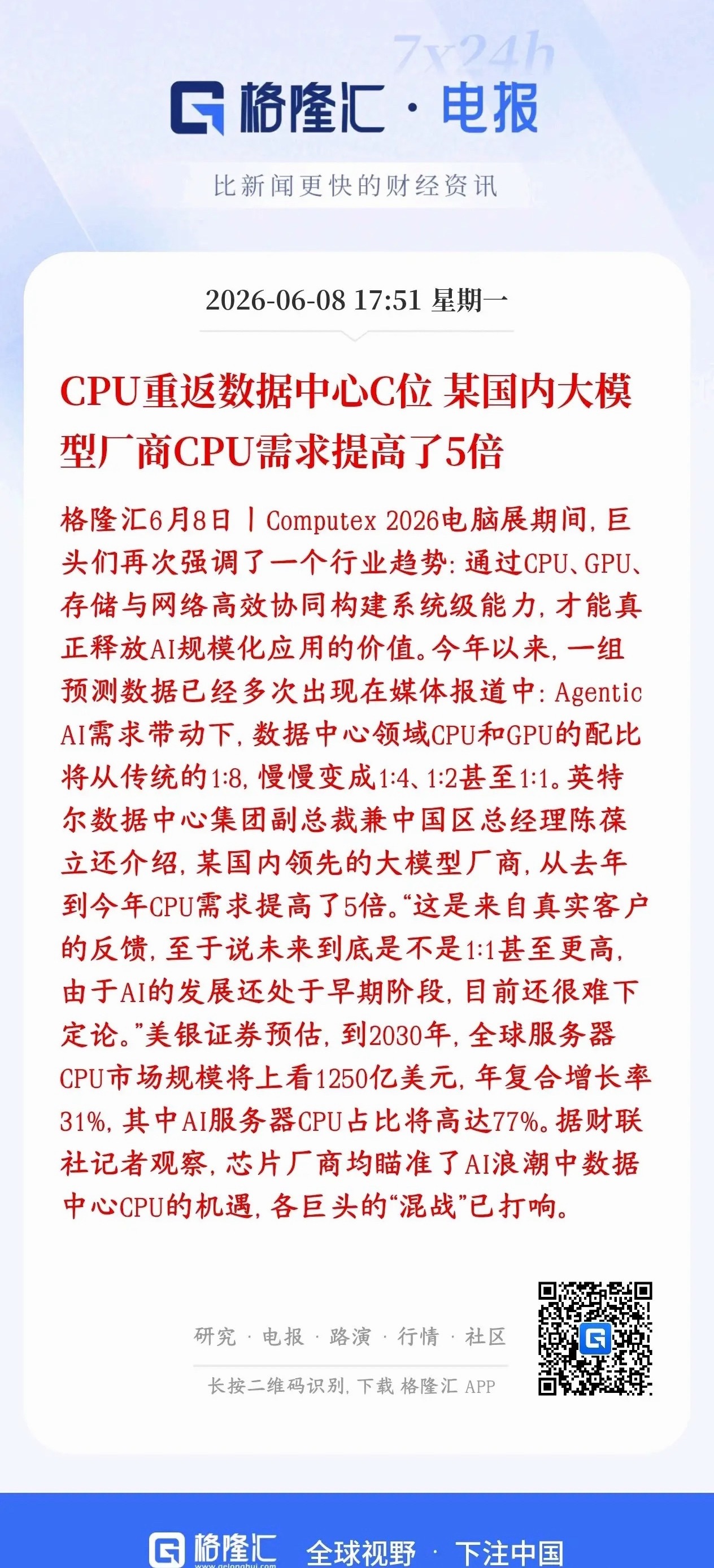 明天A股科技就看CPU概念了，需求量暴增，迎来全新周期以前AI靠GPU“死算”，