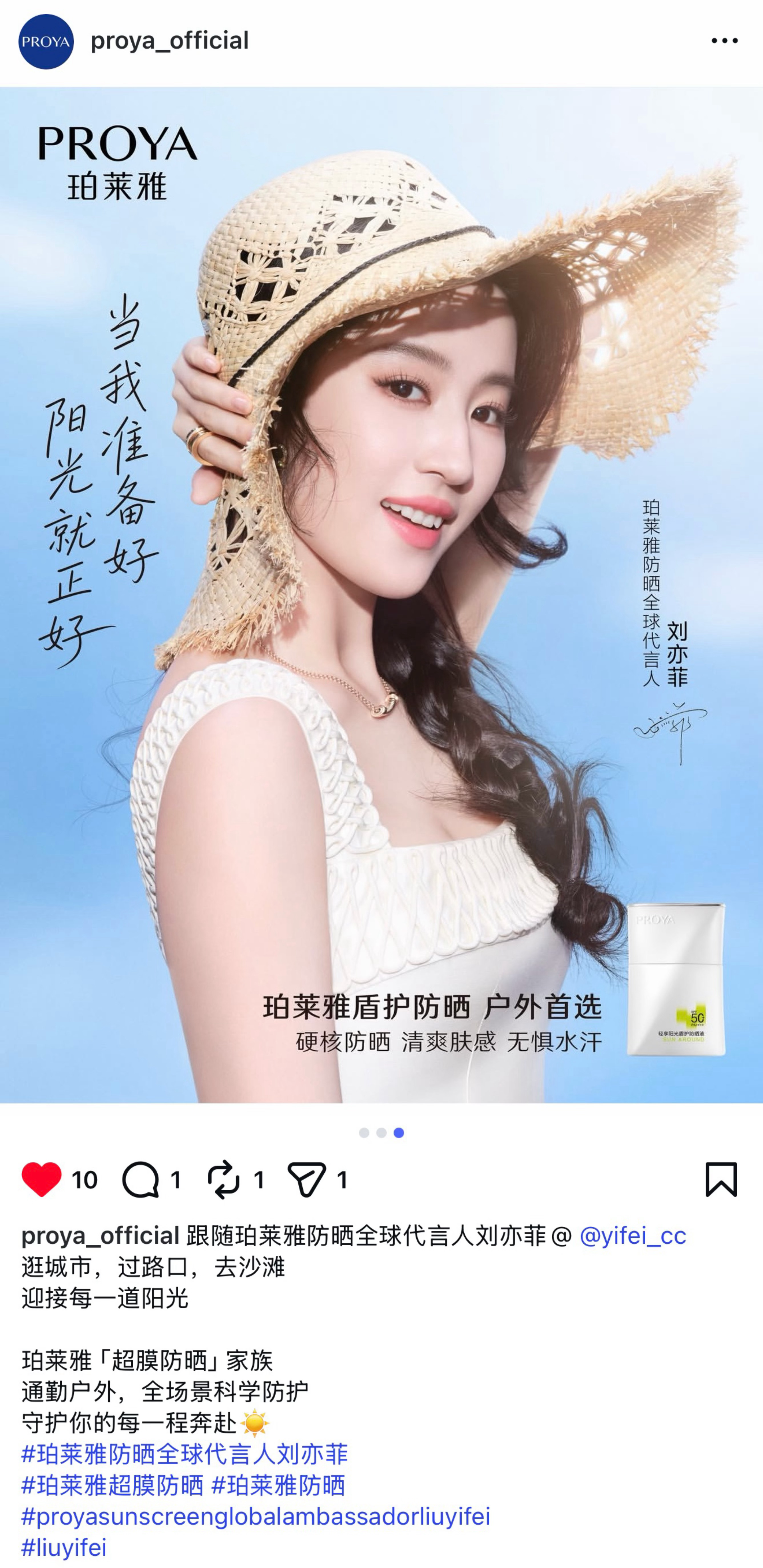 刘亦菲 珀莱雅Proya官方Ins发布代言人刘亦菲最新防晒广告超美超绝珀莱雅防晒