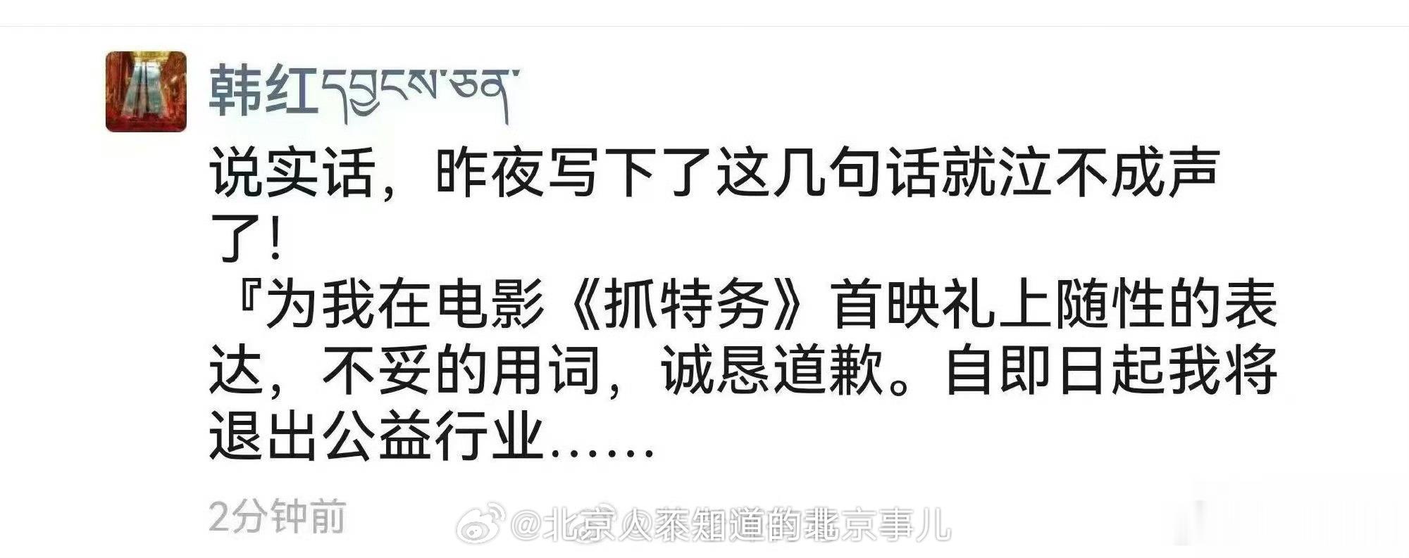 在舆论重压之下，一直在民间口碑不错的韩红，泣不成声，她在朋友圈发布道歉声明，称因