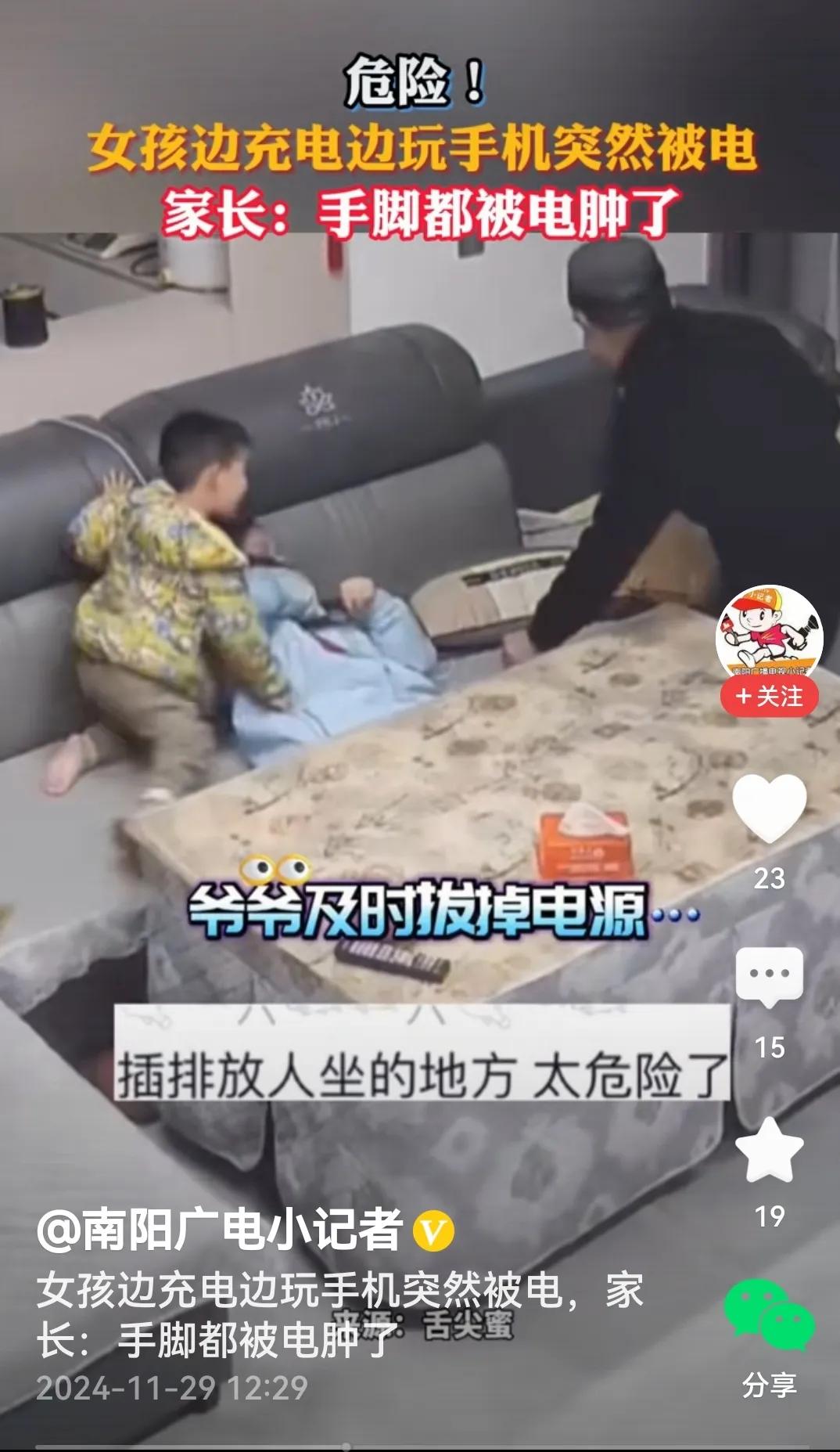 看过报道说几句：
按理说，手机充电时即使玩手机也不会被电击。话说回来，女孩手机边