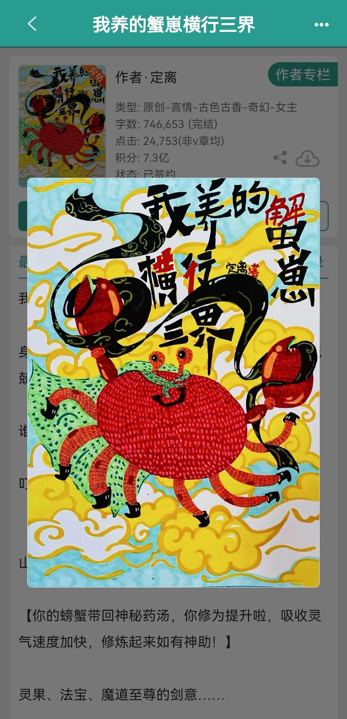 我养的蟹崽横行三界。小说推荐逆袭