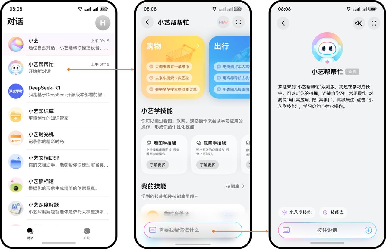 【华为 HarmonyOS 7.0 小艺帮帮忙智能体功能调整，将不再支持后续新增