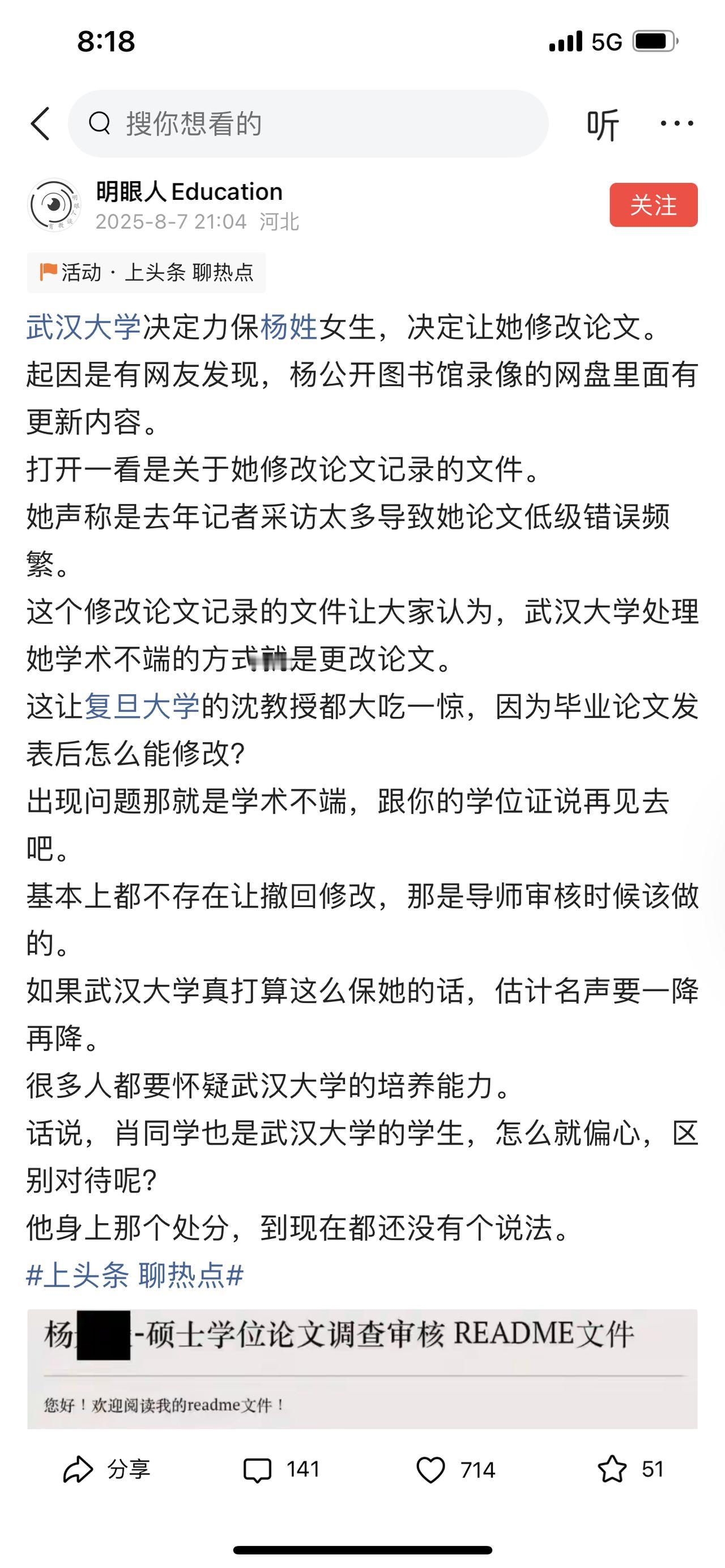 要么说世界就是个草台班子，就武大校友他们这种论文水平，还好意思去买榜号称全国前十