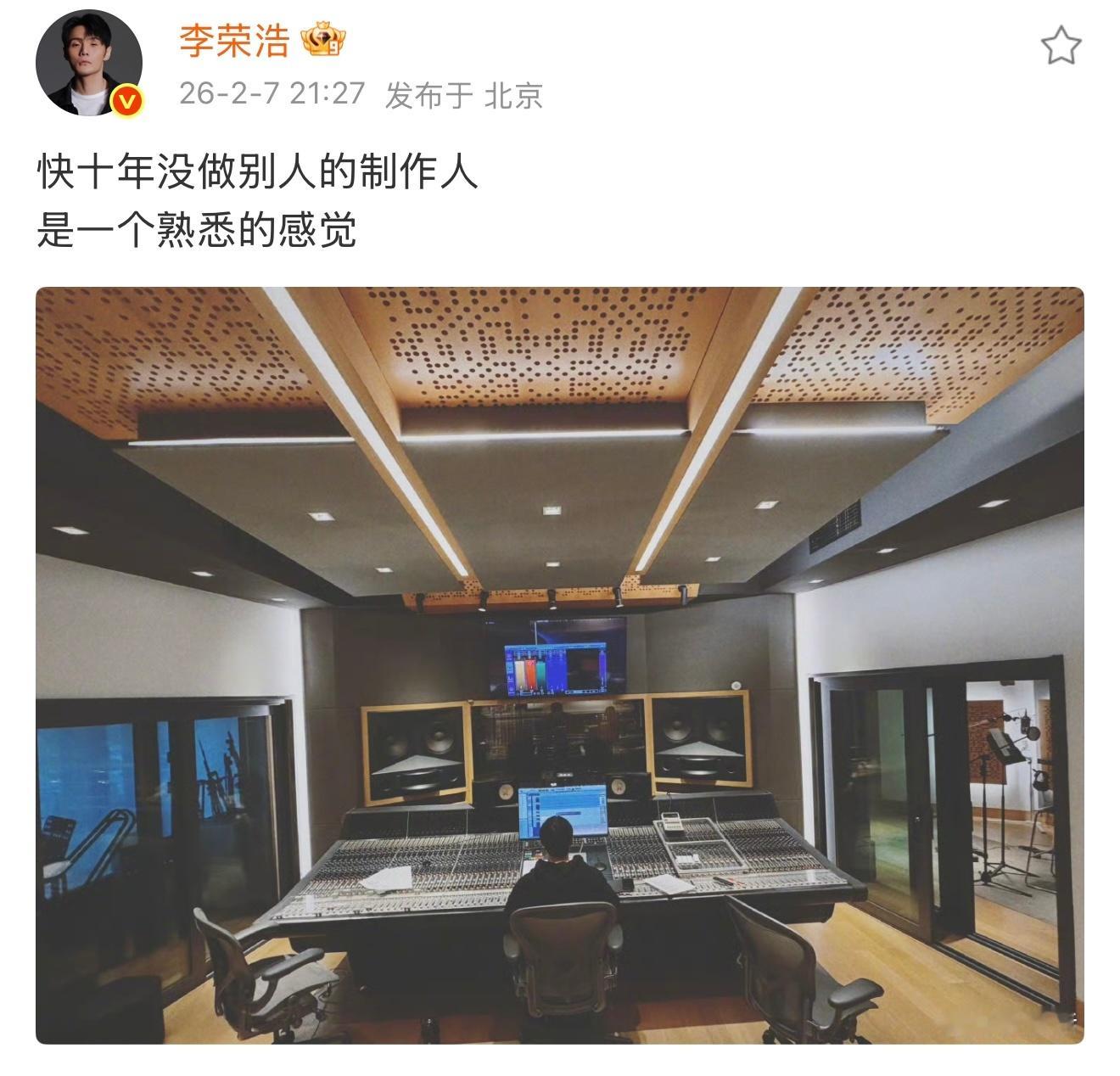 李荣浩到底在给谁当制作人李荣浩发文“快十年没做别人的制作人 是一个熟悉的感觉”在