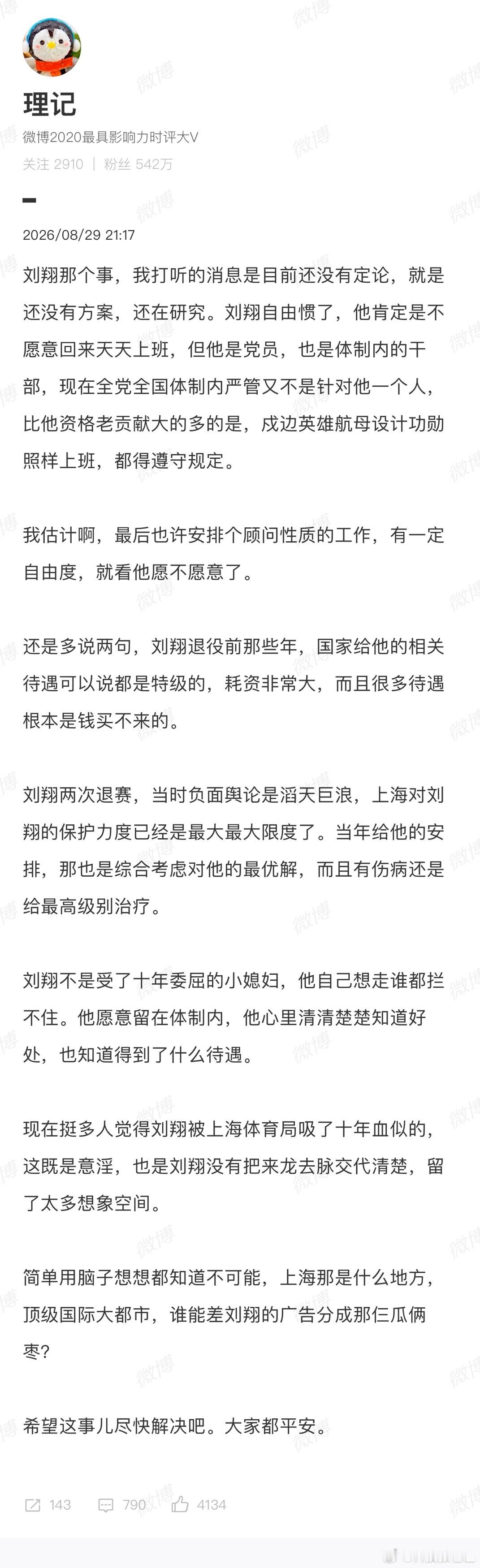 理记 刘翔 看到理记批评刘翔，心里非常不舒服，就替刘翔说几句话，回应一下理记。1